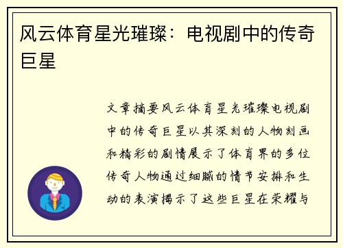 风云体育星光璀璨：电视剧中的传奇巨星
