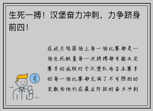 生死一搏！汉堡奋力冲刺，力争跻身前四！