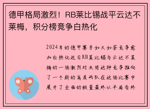 德甲格局激烈！RB莱比锡战平云达不莱梅，积分榜竞争白热化