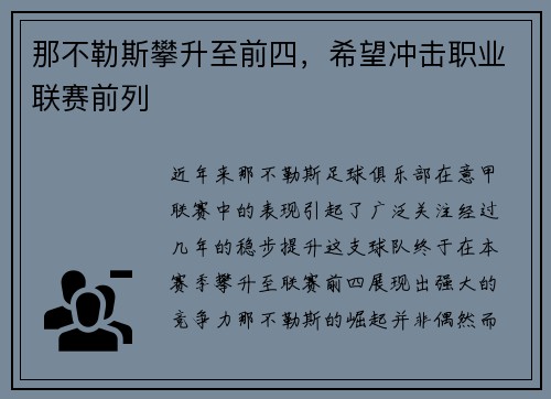 那不勒斯攀升至前四，希望冲击职业联赛前列